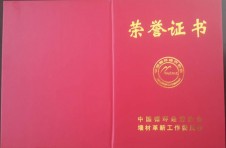 公司榮獲“全國新型墻體材料節能減排示范企業(yè)”稱(chēng)號！