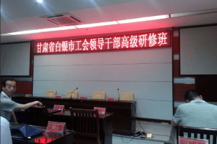 金龍建材參加甘肅省白銀市工會(huì )領(lǐng)導干部高級研修班