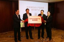 金龍建材總經(jīng)理劉佳女士受邀 參加“首批綠色設計產(chǎn)品媒體通氣會(huì )”