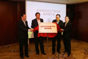 金龍建材總經(jīng)理劉佳女士受邀 參加“首批綠色設計產(chǎn)品媒體通氣會(huì )”