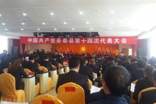 中國共產(chǎn)黨景泰縣第十四次代表大會(huì )召開(kāi)     景泰金龍建材公司黨員代表徐亮出席參加