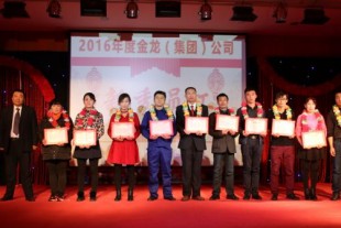 2016年度金龍集團公司年會(huì )圓滿(mǎn)落幕