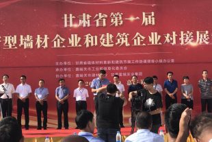金龍建材參加甘肅省第一屆新型墻體企業(yè)和建筑企業(yè)對接展示會(huì )