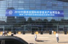 金龍建材亮相2018中國西安國際科學(xué)技術(shù)產(chǎn)業(yè)博覽會(huì )