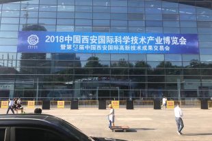 金龍建材亮相2018中國西安國際科學(xué)技術(shù)產(chǎn)業(yè)博覽會(huì )