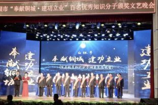 白銀市舉行“奉獻銅城·建功立業(yè)”百名優(yōu)秀知識分子頒獎文藝晚會(huì )